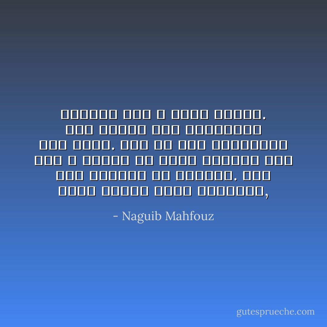 كانت جريمة ادهم العصيان, اما جريمته هو فالقتل. قتلُ رجل لا يعرفه ولا يعرف لمصرعه على يده سبباً. وهو قد جاء سعياًوراء قوة يناضل بها المجرمين فانقلب وهو لا يدري مجرماً. - Naguib Mahfouz