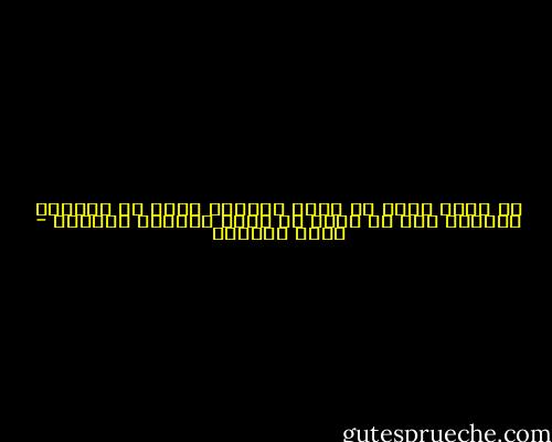 إن حبًا يخيب هو محنة فلسفية تملك من الثراء مايتيح لها آن تخلق من حلاق نظيرًا لسقراط - إميل سيوران