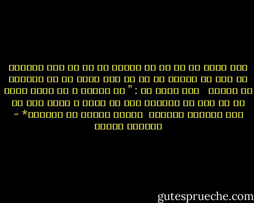روز اول، كه دل من به تمنای تو پر زد<br />چون كبوتر، لب بام تو نشستم<br />تو به من سنگ زدی، من نه رميدم، نه گسستم<br /> <br />باز گفتم كه : ” تو صيادی و من آهوی دشتم<br />تا به دام تو درافتم همه جا گشتم و گشتم<br />حذر از عشق ندانم، نتوانم<br /><br />کوچه، پرواز با خورشید* - فریدون مشیری