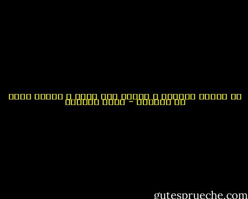لا أقاوم العالم ، أقاوم قوة أكبر ، أقاوم تعبى من العالم - إميل سيوران