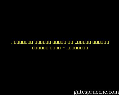 أَعرني قلباً..<br />لا يَأبه بمواسم الهِجرة.. والخريف.. - هديل الحضيف