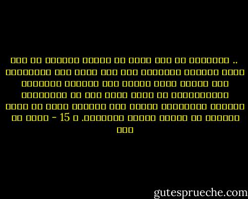  .. فالعالم قد دخل إذاً في مرحلة لايمكن أن تحل فيها أغلبية مشكلاته إلا على أساس نظم الأفكار، وفي مرحلة كهذه يتحتم على البلاد العربية والإسلامية أن تولي أكبر قدر من اهتمامها لمشكلة أفكارها، وخاصة تلك البلاد التي لا تملك كثيراً من أدوات القوة المادية. ص 15 - مالك بن نبي