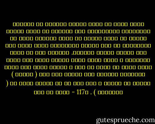 ولقد يحدث أن يخطئ الفتى المسلم في تقديره للمشكلات والأشياء، فهو غالباً ما يخطئ عندما يعتقد أن الذي ينقصه في وضعه الراهن إنما هو الصاروخ، أو على الأقل البندقية التي يؤدي بها كما يتوهم واجبه العاجل.<br />فضميره هنا قد أصيب بانحراف ، لأنه يحسب حساب حضوره الفذ وسط عالم يشعر بأنه لا مكان له فيه ، ولكنه يفسر أصل دائه تفسيراً خاطئاً حتى يعزوه إلى نقص ( أشياء ) كثيرة في حياته ، على حين أن ما ينقصه إنما هو ( الأفكار ) . ص117 - مالك بن نبي