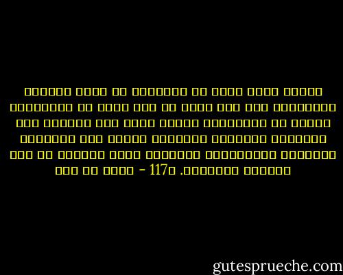 وسنظل نكرر ونلح في تكرارنا أن أزمة العالم الإسلامي منذ زمن طويل لم نكن أزمة في الوسائل، وإنما في الأفكار، ومالم يدرك هذا العالم تلك الحقيقة إدراكاً واضحاً، فسيظل داء الشبيبة العربية الإسلامية عضالاً، بسبب تخلفها عن ركب العالم المتقدم. ص117 - مالك بن نبي