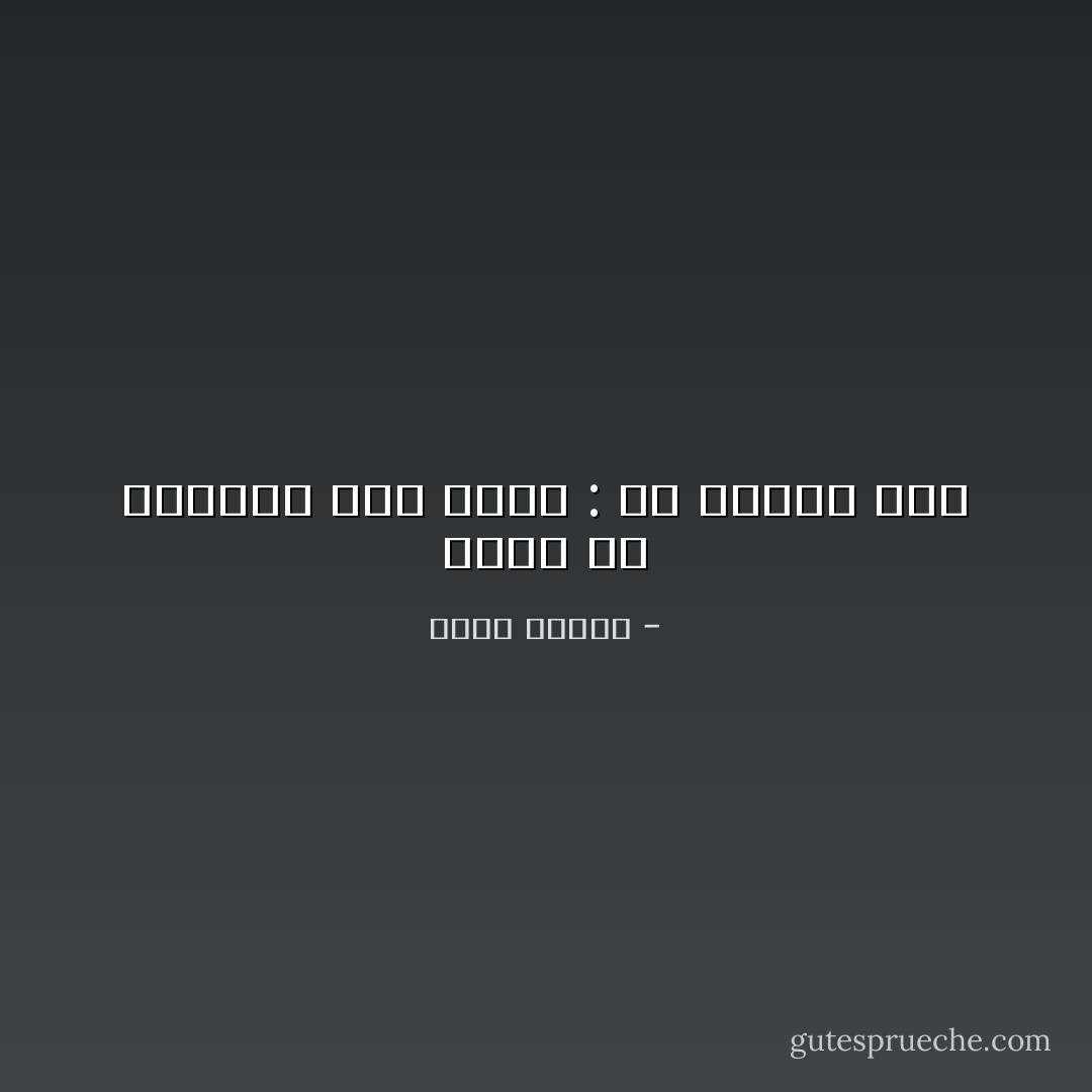 أقسى من القسوة على اناس : ألا تبالي بهم - أنيس منصور