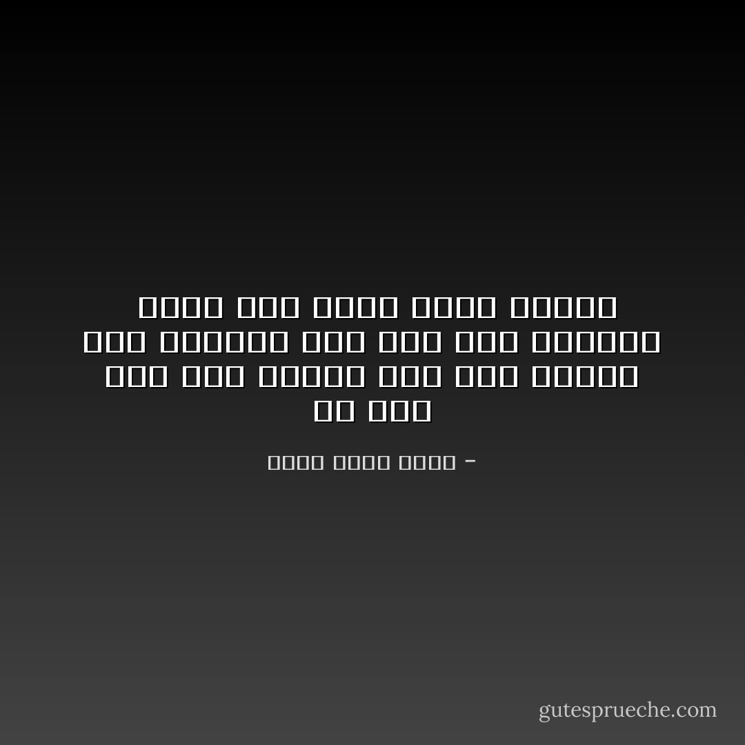 من قال أنا مات مبكراً<br />ومن قال الناس مات مهموماً<br />ومن قال أنا والناس<br /><br />ربما مات سعيدً ودخل الجنة - منار أحمد هانى