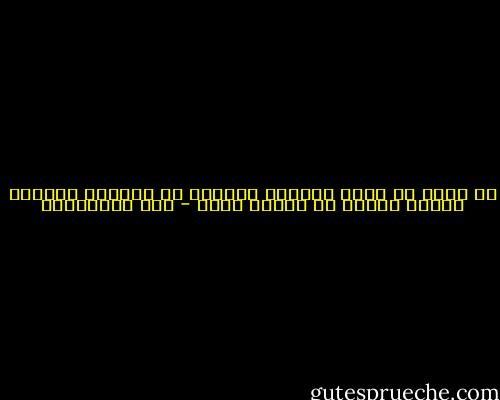 ما اثقل ان يكون الكائن مواطنا في العالم الثالث ومحبا للكتب في الوقت ذاته - عزت القمحاوي