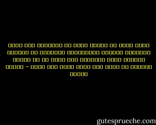 اريد لمرة ان يرتاح ذهني من التفكير ومن تحمل مسؤليات الحاضر والمستقبل والتامل في الالام الماضي وكيف اجتزتها وما مريت به من احزان واوجاع لا اعرف كيف اعبر عنها حتى الان - داليا روئيل