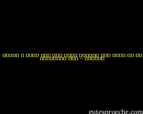 أن كل مافي هذه الحياه باطل إلا ذكر الله و العمل للأخره - علي الطنطاوي