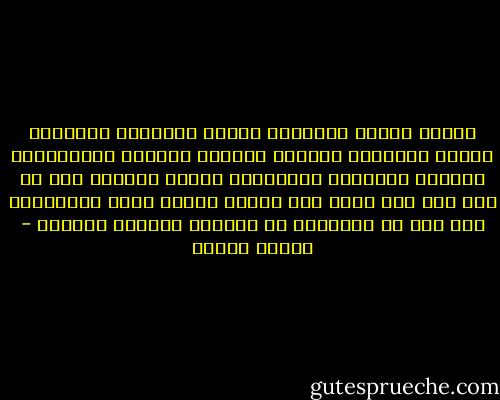 جامعة الدول العربية ومجلس التعاون الخليجي ومجلس التعاون العربي ومنظمة الوحدة الأفريقية ومنظمة المؤتمر الإسلامي وكلها كيانات هشة لا قوة لها ولا نفير وهي تجتمع وتنفض وتضع قراراتها على هدى من تعليمات من الصديق الكبير امريكا - مصطفى محمود