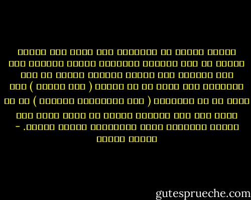 الوسط العدل في الاسلام ليس مجرد وسط حسابي وإنما هو وسط تركيبي انتقائي جدلي، فالكرم ليس وسط حسابيا بين البخل والكرم وإنما هو وسط انتقائي يضم أحسن ما في البخل ( وهو الحرص ) إلى أحسن ما في الإسراف ( وهو المبادرة والبسط ) ثم هو يضيف إلى هذه الصفات مزيدا من صفات أخرى مثل العقل والسداد وحسن الاختيار ليؤلف الكرم. - مصطفى محمود