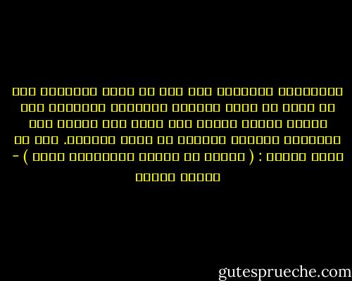 المستقبل بالنسبة لله حدث في علمه وانتهى، وكل ما يأتي في الغد القريب والبعيد بالنسبة لله تحصيل حاصل، ولهذا نجد الله يصف أحداث يوم القيامة بالفعل الماضي مع أنها مستقبل. كما في قوله تعالي : ( ونُفخ في الصور فجمعناهم جمعا ) - مصطفى محمود