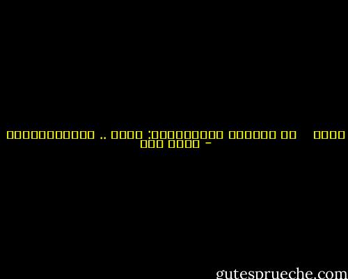 خلـق<br /><br /> <br />في الأرضِ مخلوقـانْ:<br />إنسٌ ..<br />وَأمْريكانْ - أحمد مطر