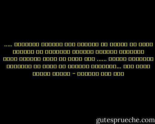 اريد ان انعزل عن العالم كله واتفرغ للقراءة ..... القراءة تمنحني الكثير والكثير من المتعة والشفاء لروحي ...... انا اعيش من خلال الكتاب الذي اقرا لهم ...بالواقع اكتشفت ان كتبي من يجعلوني على قيد الحياة - داليا روئيل