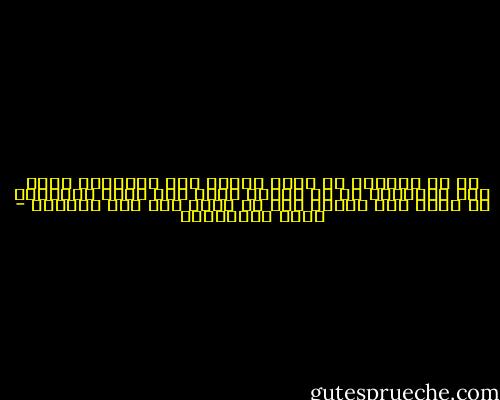 هل من الممكن أن يكون الشرف صفة تشريحية يولد بها الإنسان أو لا يولد؟ وإذا كان غشاء البكارة هو دليل شرف البنت فما هو دليل على شرف الرجل؟ - نوال السعداوي