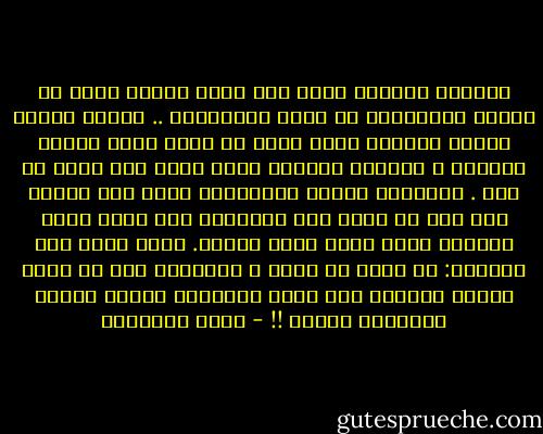 وتنهال السياط تسطر على قدمي وجسدي أبشع ما عرفته الجاهلية من قسوة وحيوانية .. ويشتد الجلد ويشتد الألم، ويعز عليّ أن أضعف أمام هؤلاء الوحوش ، احتملت احتملت وأنا أضرع إلى الله في سري .<br />ويتضاعف الألم ويتضاعف، ولما فاض الكيل ولم يعد لي طاقة على الكتمان علا صوتي يرفع الشكوى للذي يعلم السر وأخفى. أخذت أردد اسم الأعظم: يا الله يا الله ، والسياط تشق في قدمي مجاري الألم، وفي قلبي ومشاعري مجاري الرضا والتعلق بالله !! - زينب الغزالي