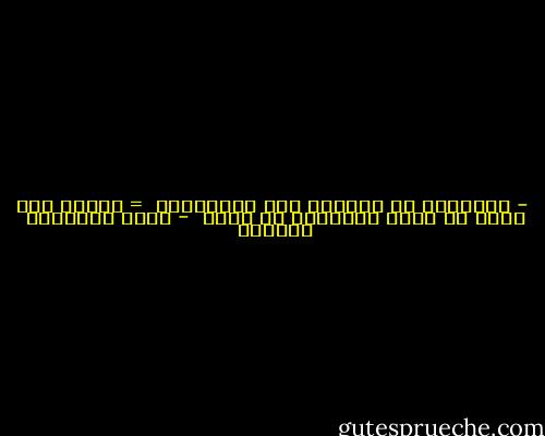  - أتدركين كم تجيدين طرح الأسئلة؟<br /> = أتدرك أنت بأني لا أجيد الإجابة عن شيء؟  - أثير عبدالله النشمي