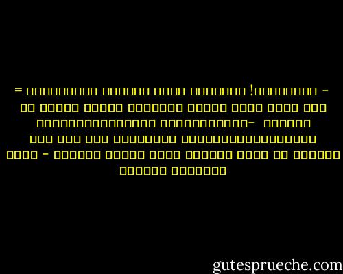  - الإنتماء! أخبريني ماذا يمنحنا الإنتماء؟<br />= أظن بأنة يخلق لدينا أحياناً مساحة صغيرة من الأمان<br /> -الإنتماءإلى الأوطان،الأديان العشائر،العائلات، القوانين ليس سوى قيد يقيدنا قد يجعل حياتنا أصعب وأكثر تعقيدا - أثير عبدالله النشمي