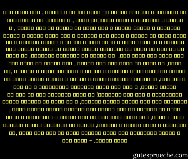 إن الاإنسان استطاع بعقله أن يقيس الأرض و يزنها , وأن يعرف بعد الشمس و دورانها و حساب الافلاك كلها , و استطاع أن يتغلب على العناصر و يمازج بينها و يفك عقال ما تخبئه من قوى جبارة , و لكنه يضرب في الجبل و ينزل الى الوادي و يقف أمام البحر و يناجى النجوم و يتأمل الزهر و يهتز لمطلع الفجر و ينقبض للغروب و هو في كل هذا لا يظفر من الطبيعة بكلمة واحده أو اشاره عابرة تدل على انها تحس بأنه هنا. <br />إن حديثه مع الطبيعة مونولوج, من جانب واحد, هو ممثل في مسرح ليس فيه متفرج , كان ينبغى له إزاء هذا الصمم أن يقنع بأنه كالنمل و النحل و سائرالحيوان و النبات ,بل و الجماد, مخلوقات متساوية تظهر و تختفي و يختلط بعضها ببعض في عجينة واحدة, و لكن كيف يقنع الإنسان بالإنمحاء و قد أتى بالمعجزات و نفذ الى الاسرار! لا ترضى كبرياؤه الا أن يجد من الطبيعة ردا على كلامه يشعره بمقامه, و هو ظالم في التجني عليها لانه في حماقته قد قصر نظرته على الحياة وحدها فهناك لحظة , لحظة هائلة, تهب فيها الطبيعة في أتم قوتها و عنفوانها و تصيخ للانسان و تفهم نجواه و وجيعنه, فتفتح له ذراعيها وتضمه لصدرها و تغمره بقبلاتها شأن الام الرءوم التى لا ولد لها غيره ,هي لحظة الدفن. - يحيى حقي