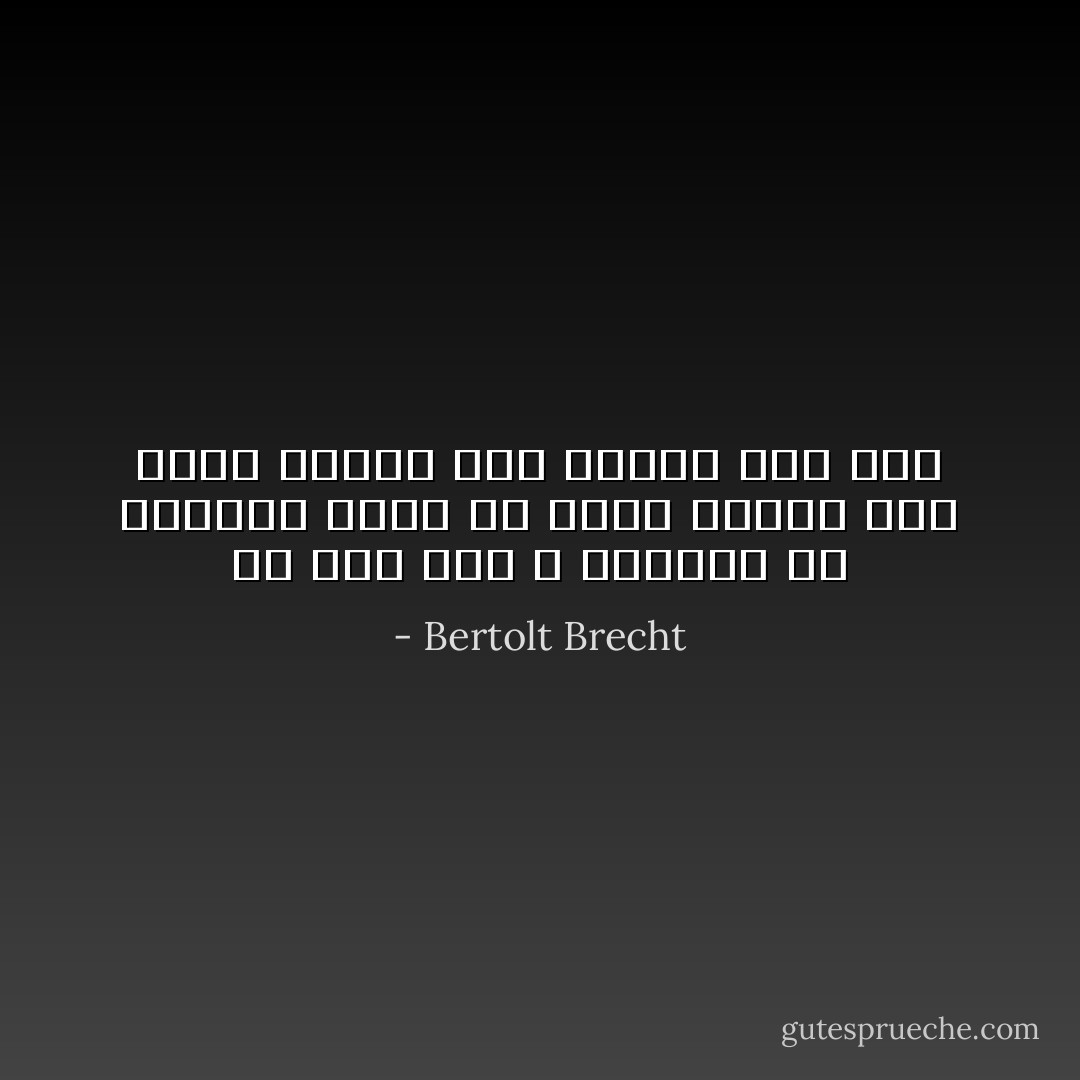 أى زمن هذا ؟<br />الحديث عن الأزهار يوشك أن يكون جريمة<br />لأنه يعنى الصمت على جرائم أشد هولاً - Bertolt Brecht