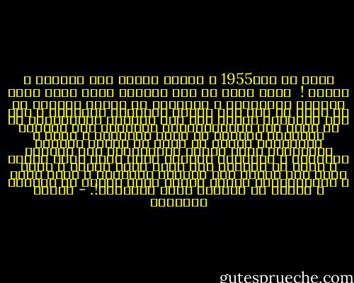 كتبت في عام1955 و اليوم يُعاد نفس الكلام و الحدث !<br /><br />أوما بلغك عن شيخ الأزهر الذي أفتى بكفر لإخوان المسلمين و إخراجهم من حظيرة الدين؟ أو ما بلغك نه أنه أيد إلغاء المحاكم الشرعية و ذهب إلى الطاغية يهنؤه على هذه الخطوة التقدمية؟ أو ما رأيت كيف يسارعبإصدار الفتاوى إلى الطغاة بمهاجمة خصومهم من دعاة الإسلام و الحق و الفضيلة، بينما هو يسكت عن جرائم التحلل الأخلاقي الذي ينشره الظالمون، وعن مهاجمة الإسلام و الأزهر، الأزهر الذي يأكل شيخه بإسمه و يعيش من ورائه، ذلك لأنه فيما يهاجم و فيما يسكت إما يتوخى رضا الحاكم المستبد و يخشى غضبه و سطوته،فأية قيمةٍ لعلمٍ يلعن صاحبه في الدنيا و يورده في الآخرة عذاب الجحيم؟!. - مصطفى السباعي