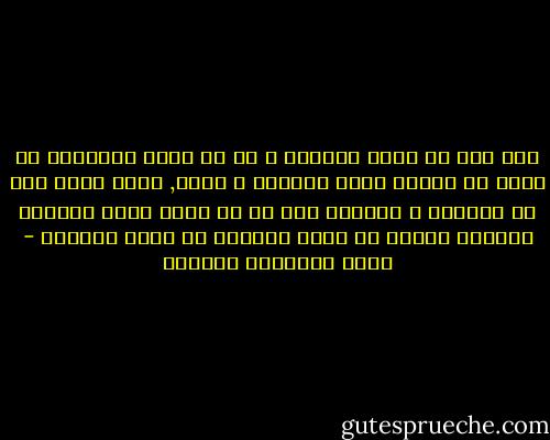 إنه ليس في صالح المرأة و لا من صالح المجتمع أن تحيا مع الرجل حياة مواجهة و صراع, كذلك الذي وقع في أوروبا و أمريكا إلى حد أن قامت هناك منظمات رجالية تدافع عن حقوق الرجال ضد تسلط المرأة - محمد إسماعيل المقدم