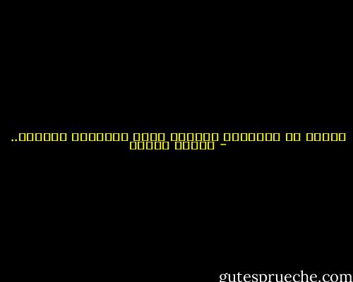 الصبر هو الفضيلة الأولى التي يتعلمها الراعي.. - باولو كويلو