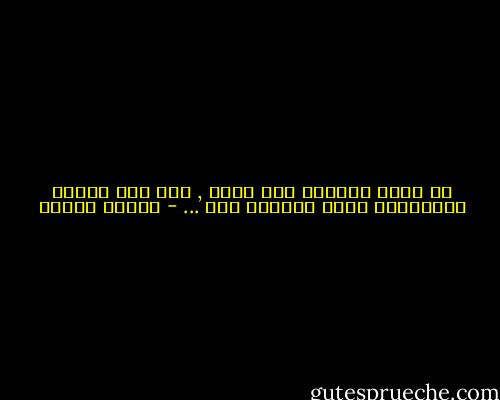قد تقصر الحياة وقد تطول , فكل شيء مرهون بالطريقة التي نحياها بها ... - باولو كويلو