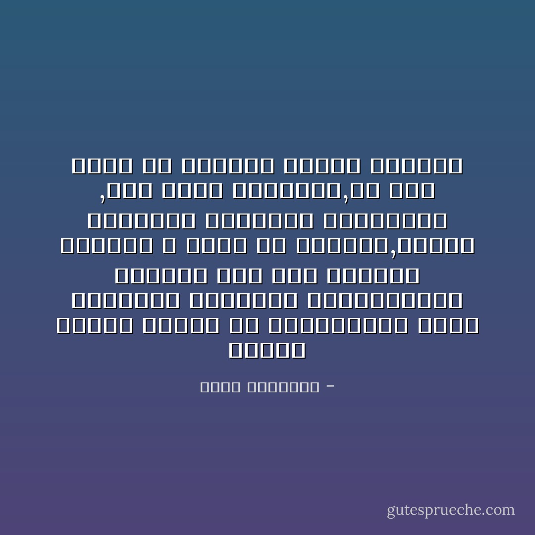 ظللنا سنوات طويلة في مجتمعاتنا نقمع الهايات البسيطة والتلقائية بذرائع شتى حتى أصبحنا مجتمعاً لا يتقن إلا القليل,قوبلت مواهبنا بالتهكم والازدراء ,حتى ماتت وانقرضت,لم نعد نصنع أي شيءسوى صناعة التذمر - عبدالله المغلوث