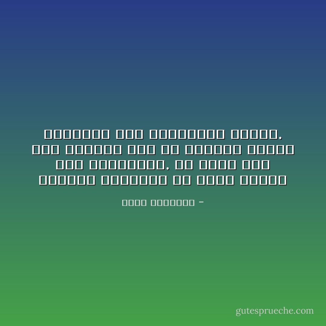 الأفكار العظيمة لن تكون عظيمة إذا ادخرناها. لن يكون لها أثر وتأثير إذا لم يلمسها الناس ويشعروا بها ويتحدثوا حولها. - عبدالله المغلوث