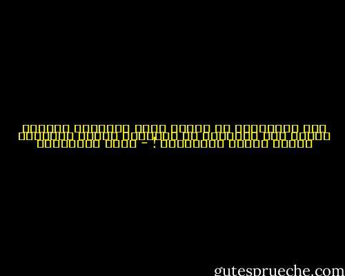 كما المبالغة في المنع تبدأ إعتدالا وتنتهي تشددا فإن الإفراط في الترخيص يُمسي إعتدالا فيصبح تسيبا وانفلاتا ! - جلال الخوالدة