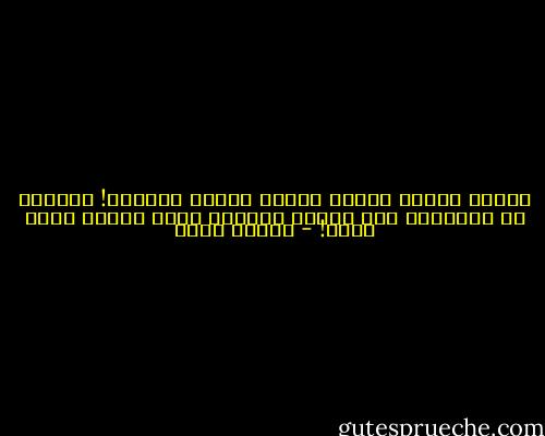 الموت نهاية الحب، والحب بداية الحياة! قلوبنا هي قبورنا، إذا تحركت بعثنا، وإذا توقفت دفنا فيها! - مصطفى أمين