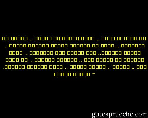  ان عواطفي تصرخ .. وانا عاجزة عن ضبطها .. عاجزة عن اطلاقها .. أسير في الحياة كدمية مشطورة نصفين .. تائهة مترددة.. نصف ثائرة نصف مستسلمة .. أقوم بأفعال لا أقتنع بها .. واقتنع بمبادئ .. لا أعمل بها .. ضائعة .. ضائعة تماما .. أملي الوحيد مستحيل. - مصطفى محمود