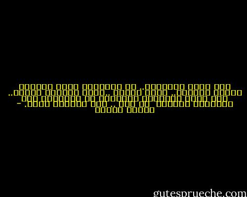 اني أحسد الفضلاء..<br />ان الفضيلة أمان وسكينة وحرية وسعادة..<br />انها الجنة ..انها مكافأة جميلة..<br />انا اعجب للفضلاء ينتظرون أن يكافأوا على فضيلتهم بالجنة <br />أي جنة .. وهم بالجنة فعلا. - مصطفى محمود