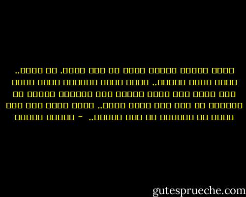 فكرت كثيرا لماذا أحبك كل هذا الحب.<br />لم أعرف..<br />ربما لأنك حريتي..<br />ربما لأنك ارادتي التي فرحت بها لأول مرة وأنا أقتحم بها الظروف وأحطم كل ماحولي من خير وشر لأصل اليك..<br />ربما لأنك أنا وقد ظفرت بك وبنفسي في ذات الوقت..  - مصطفى محمود