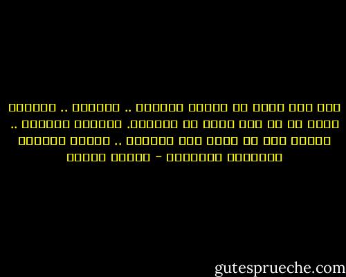 أنا أبث عقلي في الآلة فتتحرك .. وتنتظم .. ولكنني عاجز عن أن أبث عقلي في عاطفتي.<br />أشواقي تحرقني .. صوتها يرن في أذني على الدوام .. روحها تحكمني وتسلبني الارادة - مصطفى محمود