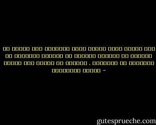 اما الذين يبدو عليهم فائض الايمان فهم غالبا ما يكونوا قد افرغوا انفسهم من الداخل ليعرضوا كل ايمانهم فى الواجهة . لاسباب لا علاقة لها بالله - أحلام مستغانمي
