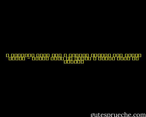 الزهد ليس بتحريم الحلال ، ولا بترك الطيبات ، هو تجرد القلب و الروح من حظوظ النفس - سلمان العودة