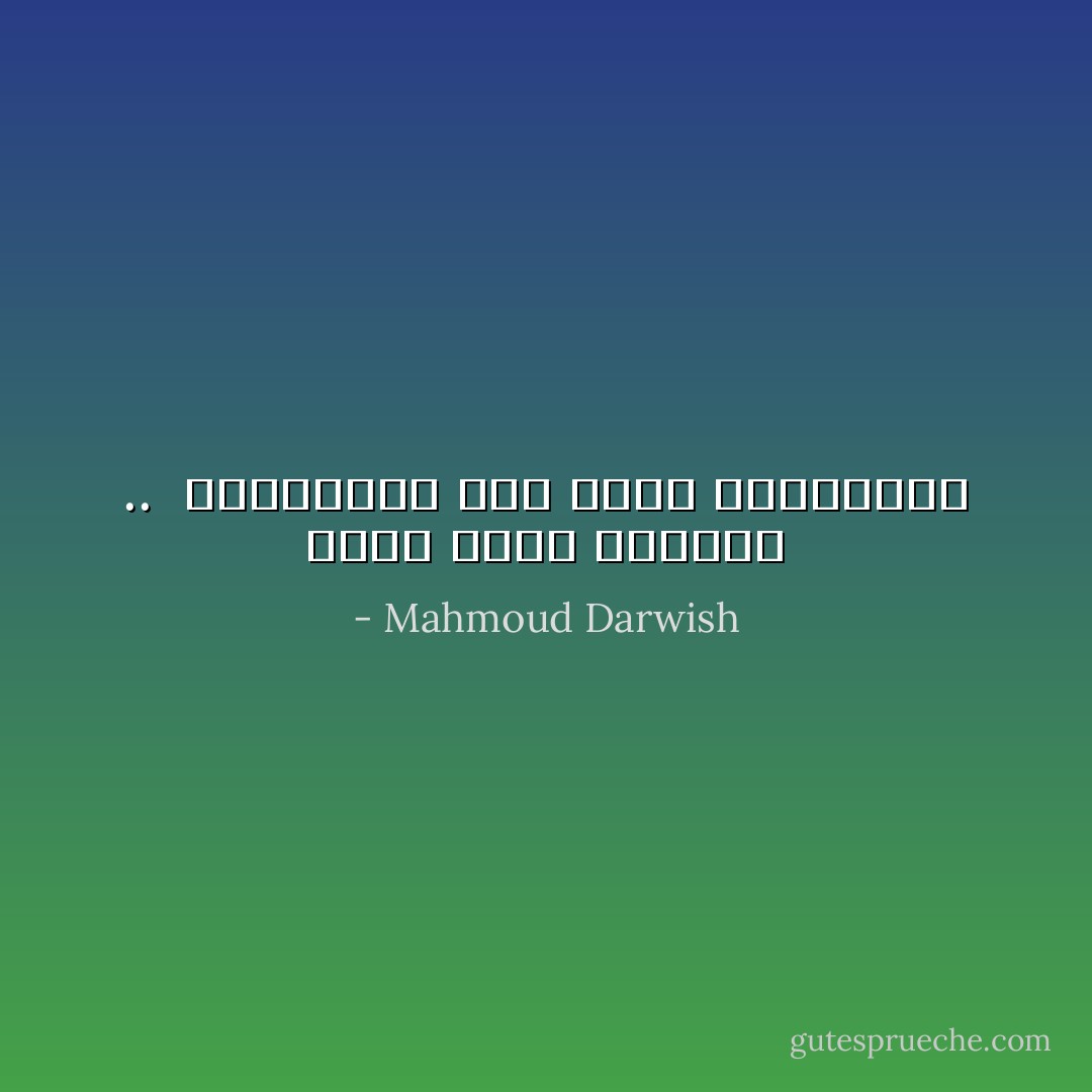 زوجا يمامٍ أبيضان .. <br />يتسامران على غصونِ السنديان - Mahmoud Darwish