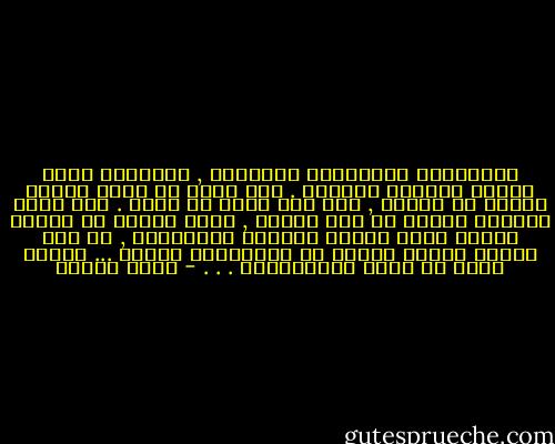 انتابتنى الاحاسيس الغريبة , وأخذتنى لهفة اللمس ودغدغة الشهوة . أنا الذى لم أعرف قبلها امرأة فى حياتى , ولم أكن أنوى ان أعرف . غير أننى ساعتها تفكرت فى تلك اللذة , وجال ببالى أن البحر امرأة لعوب تًمتع الرجال العائمين , من دون خطيّة تُحسب عليهم أو يُحاسبون عليها ... البحر رحمة من الله للمحرومين . . . - يوسف زيدان