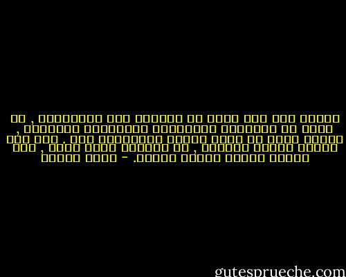 أدركت بعد طول تدبر أن الآلهة على اختلافها , لا تكون في المعابد والهياكل والأبنية الهائلة , وإنما تحيا في قلوب الناس المؤمنين بها . وما دام هؤلاء الناس يعيشون , في آلهتهم أعيش فيهم , فإن اندثر أولئك انطمر هؤلاء. - يوسف زيدان