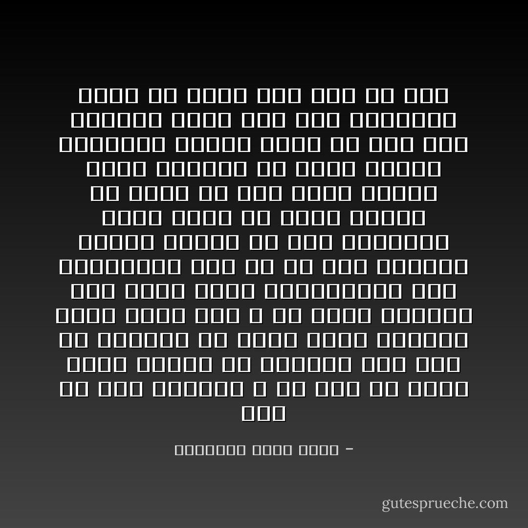 رحل عن هذا العالم ، لم يعد له وجود مادى ،توقف عن الحياة ،لم يعد من الممكن ان يقول شيئا أخر،أو يفعل شيئا أخر ، أو يأتى للغداء ،أو يخرج معنا ،أويتشاجر على التليفون ،أو اى من هذا ،انقطع وجوده وعمله فى هذه الدنيا، وأنا أفكر فى أننا سنضعه هو الآخر فى بطن الأرض ونهيل عليه التراب قم نغلق القبر بالأسمنت كأننا نخشى ان يفر منه ،حينها فهمت أنه مات ،وعندها شعرت أن جزءا منى أنا قد مات - عزالدين شكري فشير