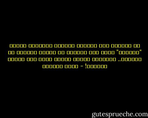 في الشرق، وفي العالم العربي تحديدا، إعلان "التنحي" يعني طلب المزيد من الوقت للبقاء في المنصب.. استجابة لضغوط شعبية تظهر بعد إعلان القرار! - زياد الدريس