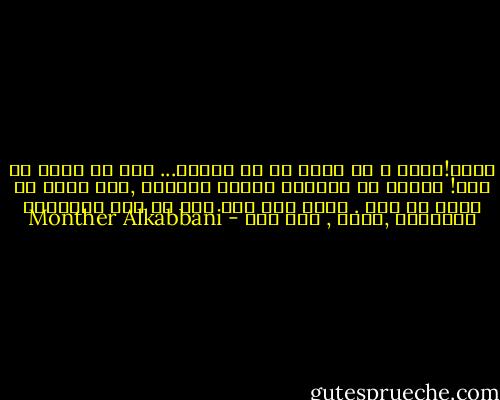 اخرس!إياك و أن تخطئ في حق زوجتي... انت لا تعلم أي شيء! تتصور أن الدنيا مليئة بالمثل ,وهي ابعد ما تكون عن ذلك . دلال ضحت بكل شيء من قسم تحقيقات الخوارق ,أجلي , بكل شيء - Monther Alkabbani