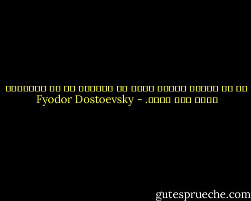 إن ما يخافه البشر أكثر ما يخافون هو أن يتقدموا خطوة إلى أمام. - Fyodor Dostoevsky