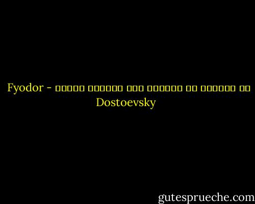 إن الشفقة في أيامنا هذه يحظرها العلم - Fyodor Dostoevsky