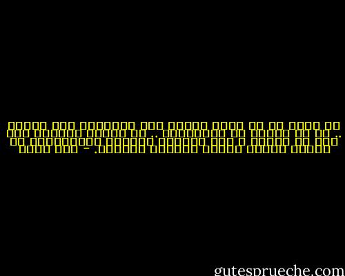 لا يليق بي أن أقضي العمر كله مسافراً إلى مدينة .. ثم لا أجدها في استقبالي .. أن تنتهي علاقتي بها قبل أن تبدأ، و أنا القادم محملاً بالأمنيات في تأسيس ذاكرة جديدة وأشواق مكتملة. - حجي جابر