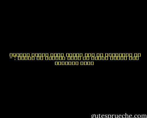 من المستحيل أن تجد طريقة لفهم تفكير الأنثي <br />وهي قاعدة مطلقة لا تقبل نقاشاً أو جدلاً ! - تامر إبراهيم