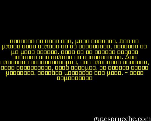 Άγνωστα τα θέλω όλα, μόνο άγνωστα, που να μπορώ ίσως κάποτε να τα ανακαλύψω, άγνωστη γη με μάτι καθαρό. Μόνο αν τα γνωστά γίνουν άγνωστα έχω ελπίδα να ξαναγεννηθώ. Δεν υπάρχουν χαρακτηρισμοί, δεν υπάρχουν κανόνες, ούτε κατηγορίες, ούτε ορισμοί. Το καθετί είναι μοναδικό, εξαίσια μοναδικό και μόνο. - Μάρω Βαμβουνάκη