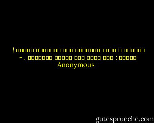 الفقدّ ؛ أُم مَشلُوله ترئ طِفلهَا يغرَق !<br /> الامل : رجل عقيم بنى دوراً لأبنائه . - Anonymous